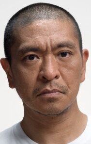 Хитоси Мацумото / Hitoshi Matsumoto