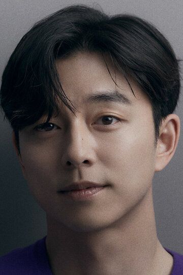 Кон Ю / Gong Yoo