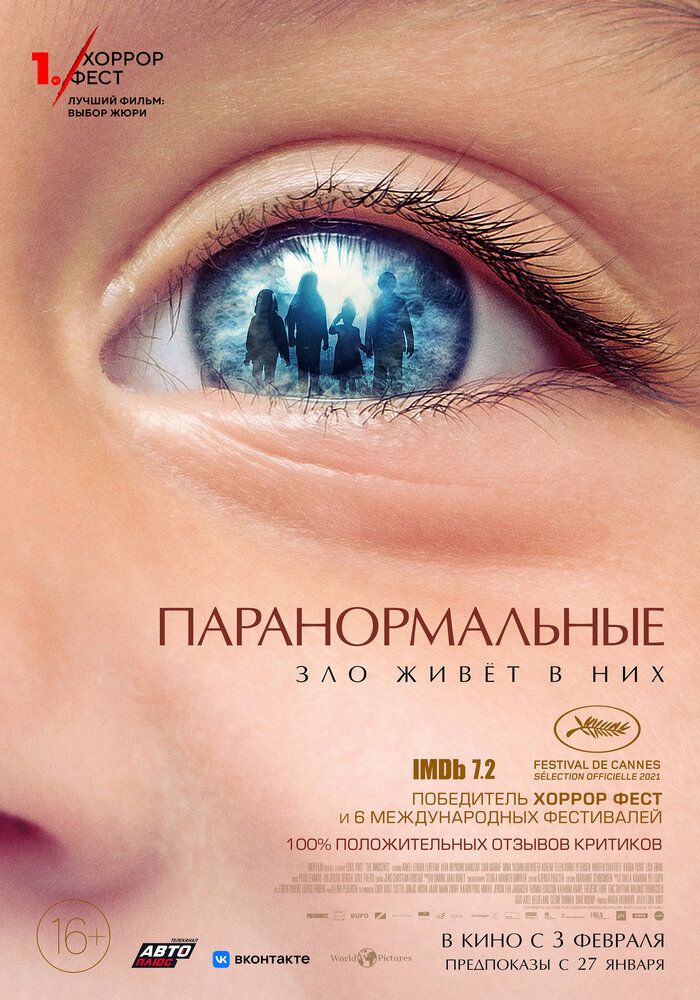 Невиновные
