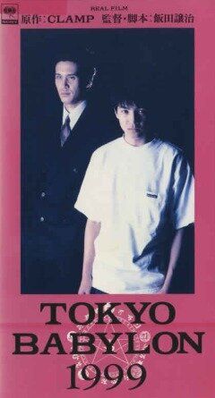 Токио — Вавилон 1999