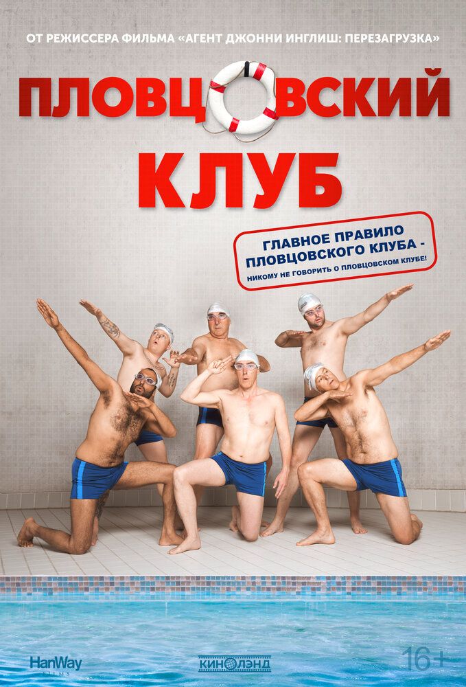 Плывём, мужики
