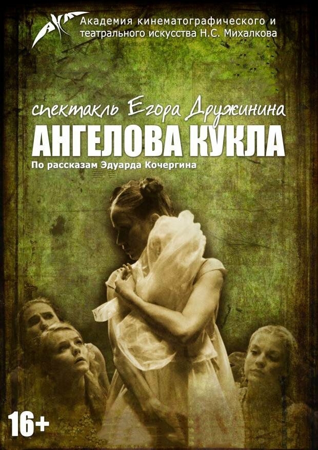 Ангелова кукла