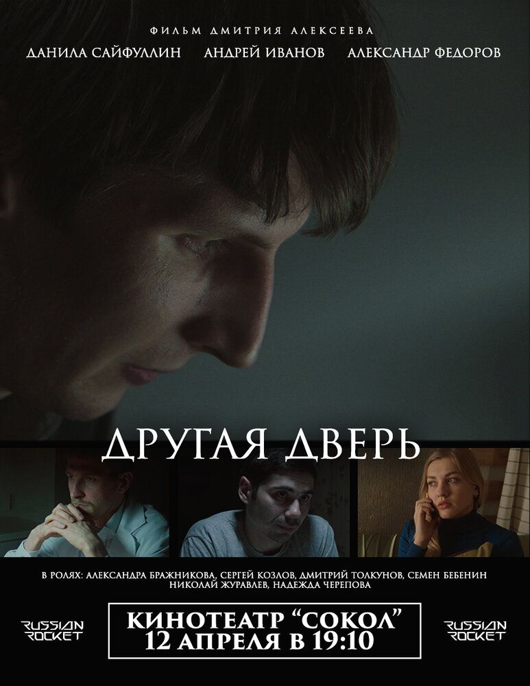 Другая дверь