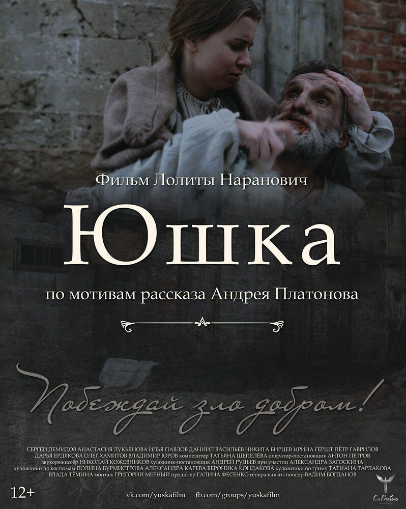 Юшка