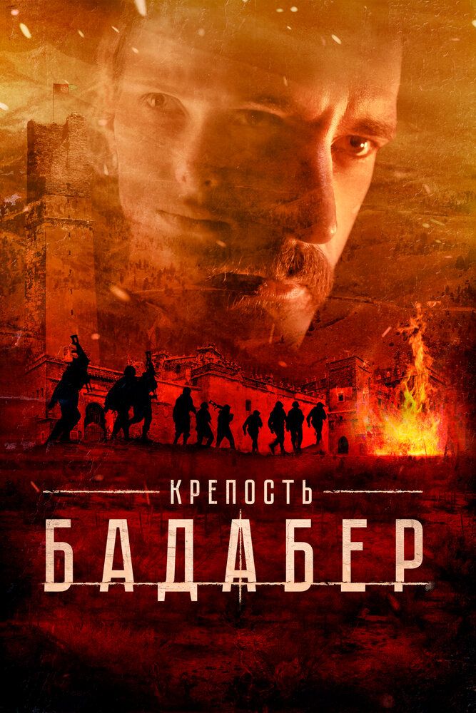 Крепость Бадабер
