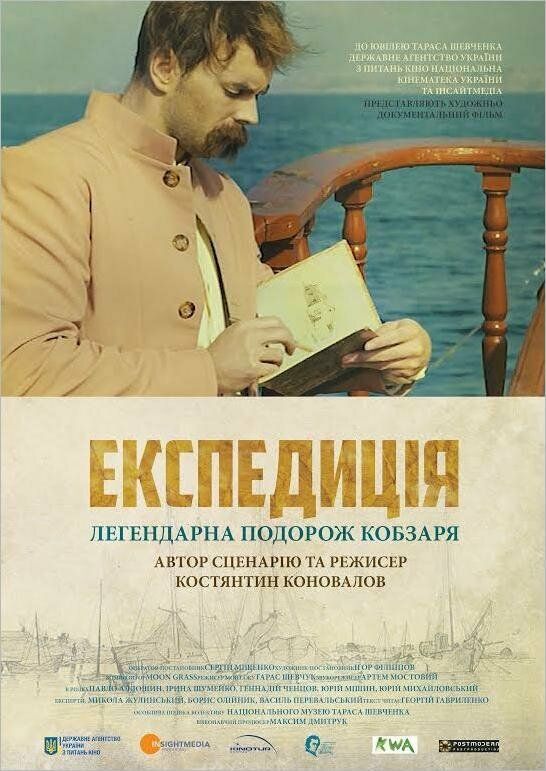 Экспедиция