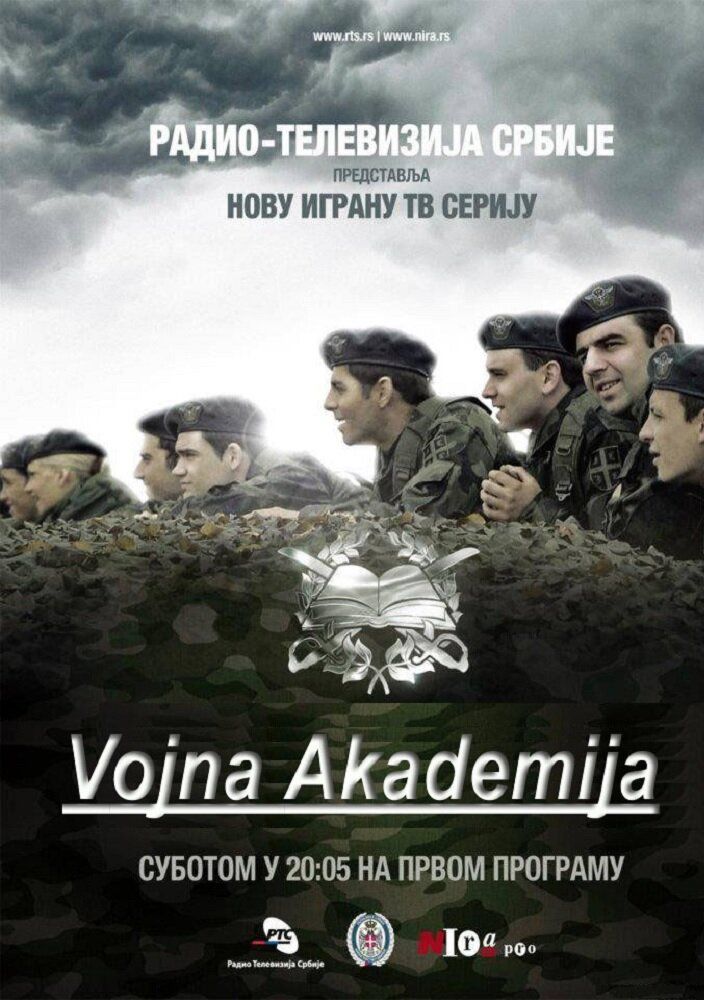 Военная Академия