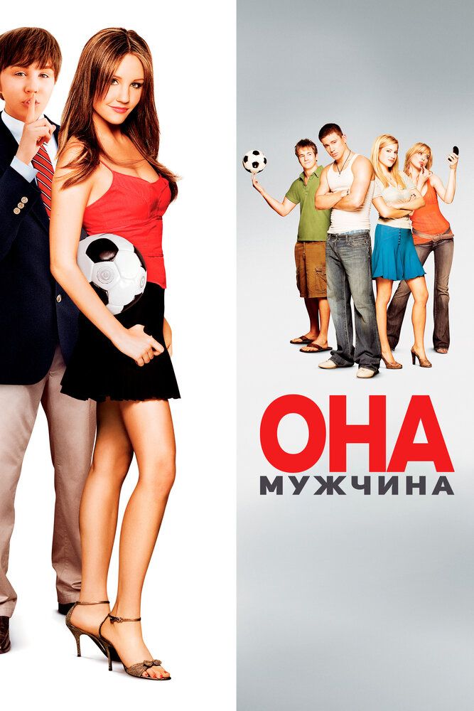 Она — мужчина