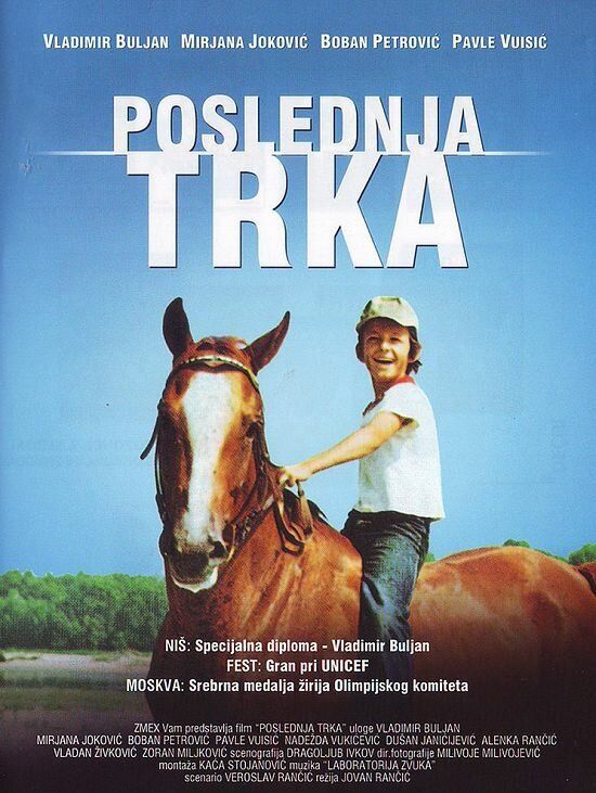 Последние скачки