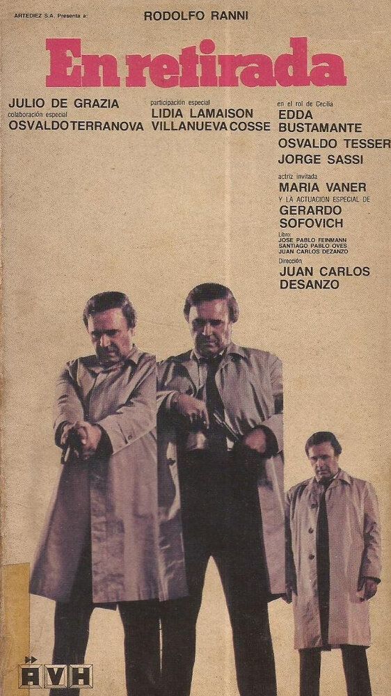 В отступлении