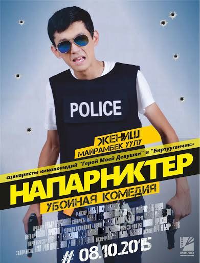 Напарники