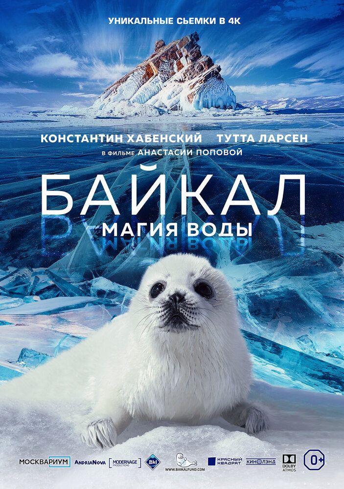 Байкал. Магия воды