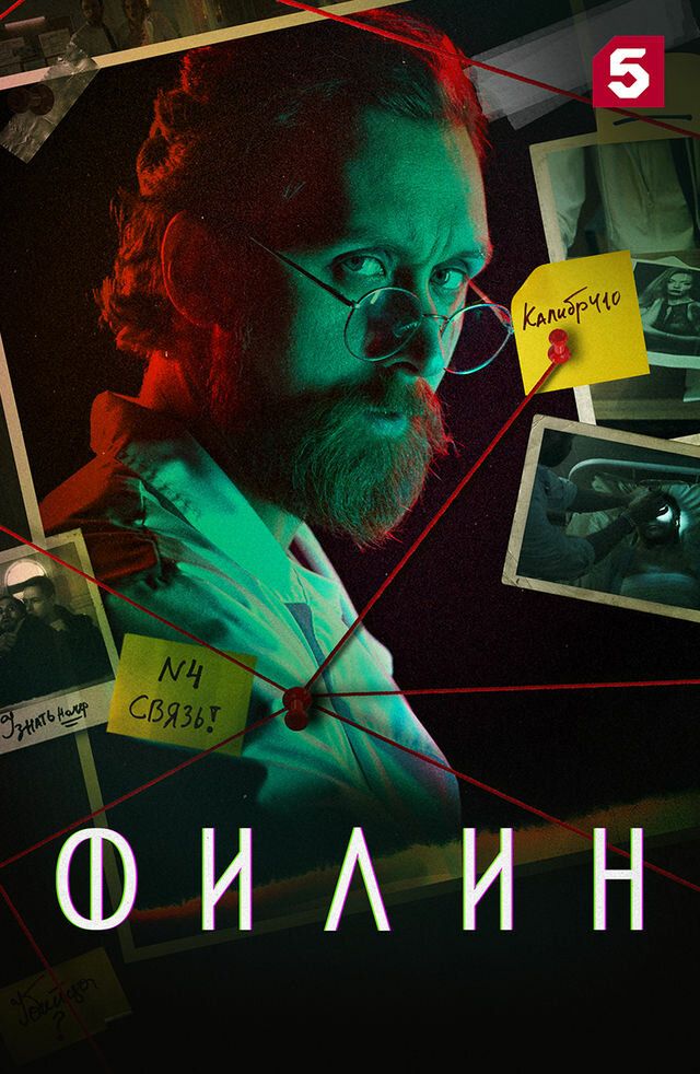 Филин 4
