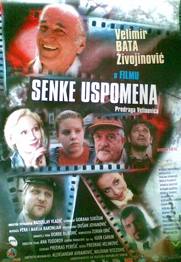 Тени воспоминаний