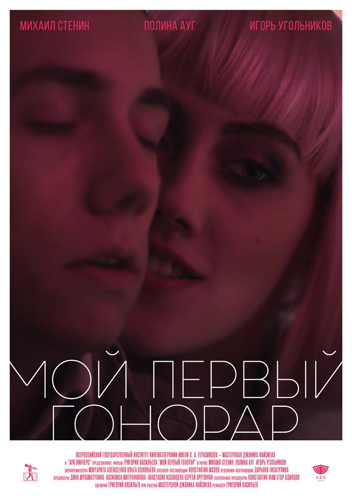 Мой первый гонорар