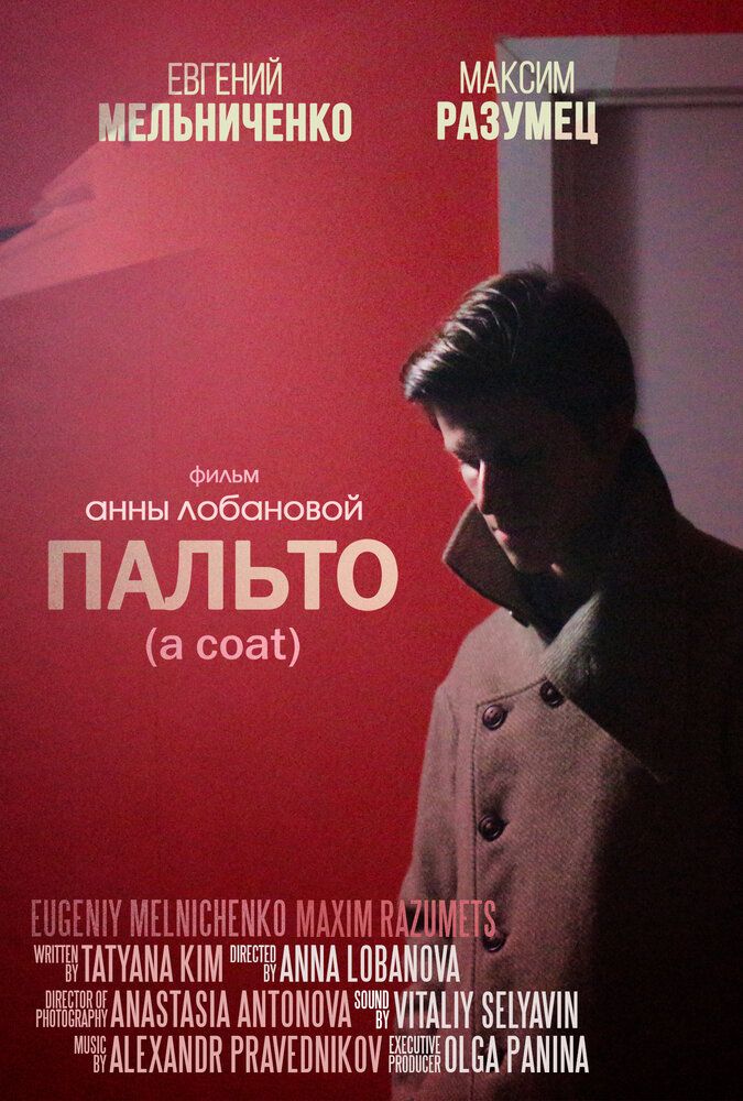 Пальто