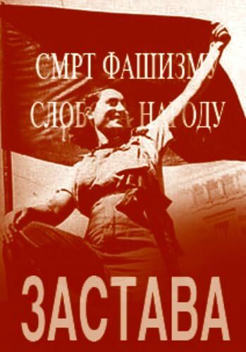Застава