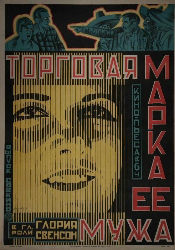 Торговая марка её мужа