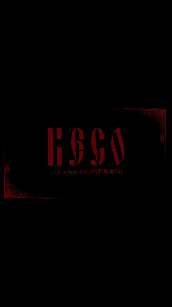 Бесо