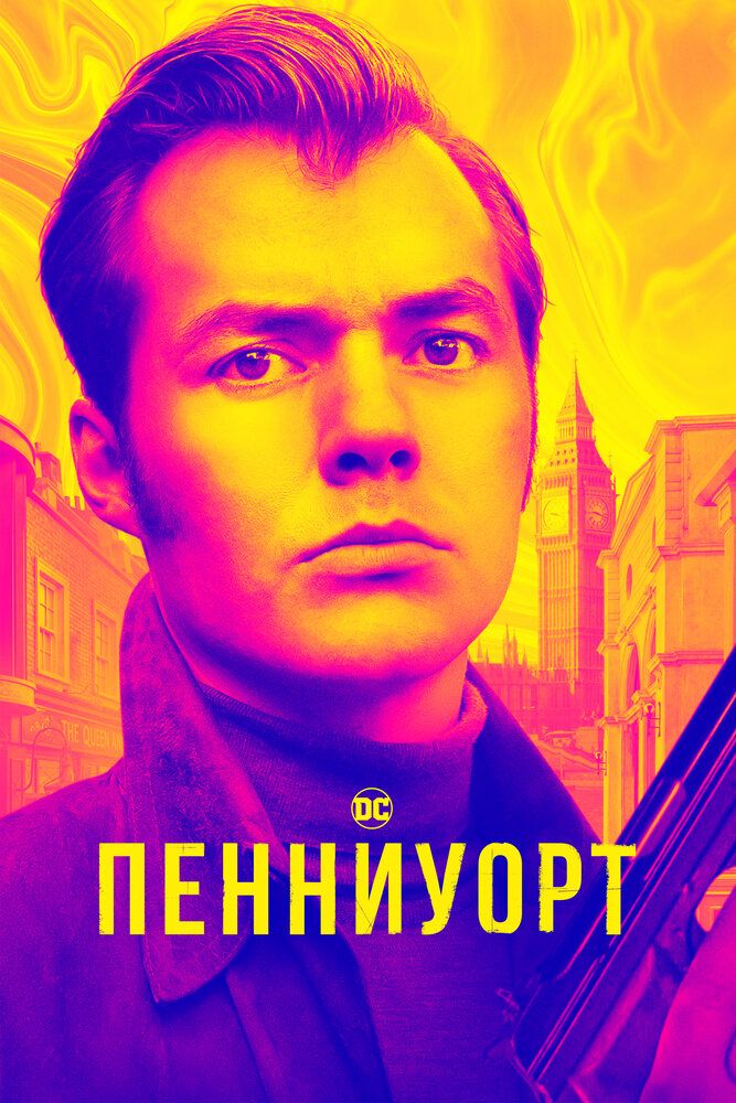 Пенниуорт