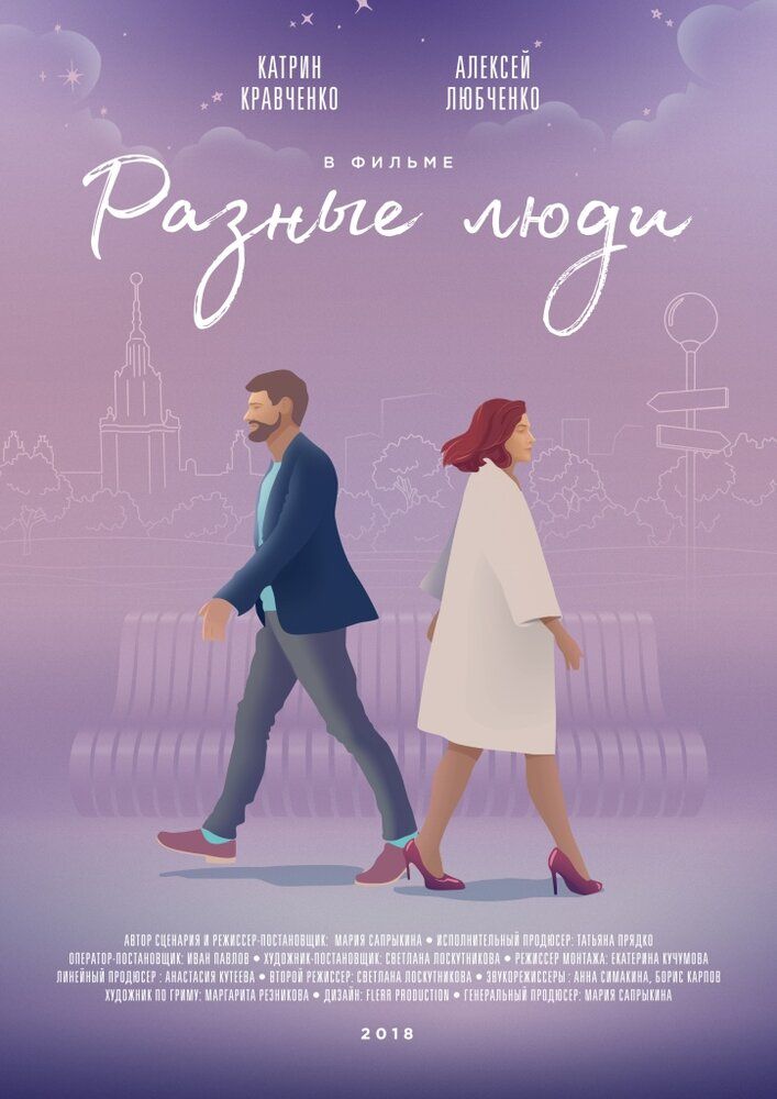 Разные люди