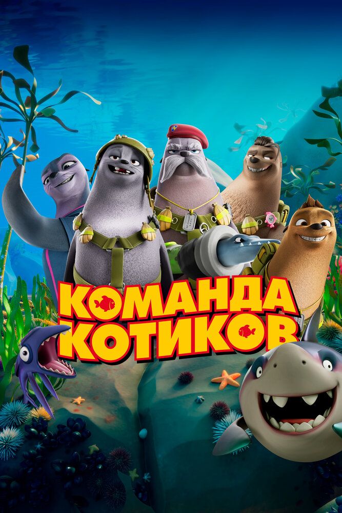 Банда котиков