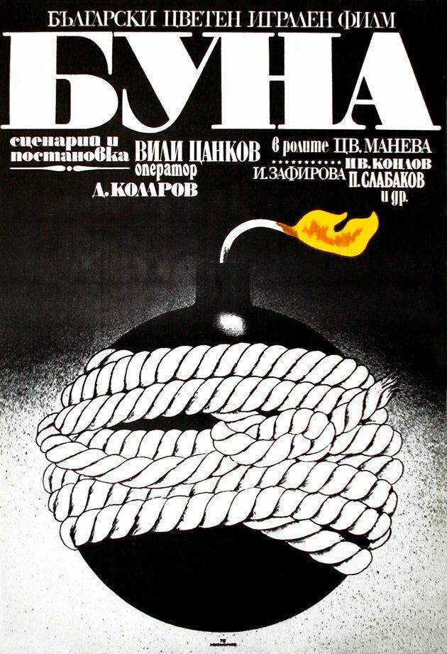 Бунт