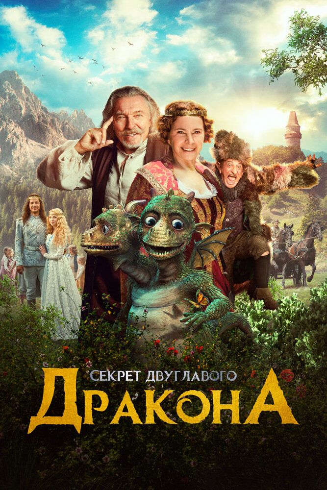 Когда у дракона болит голова