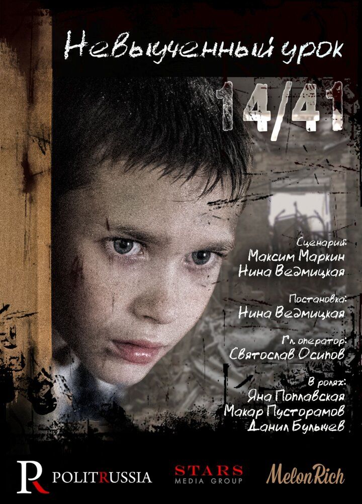 Невыученный урок 14/41