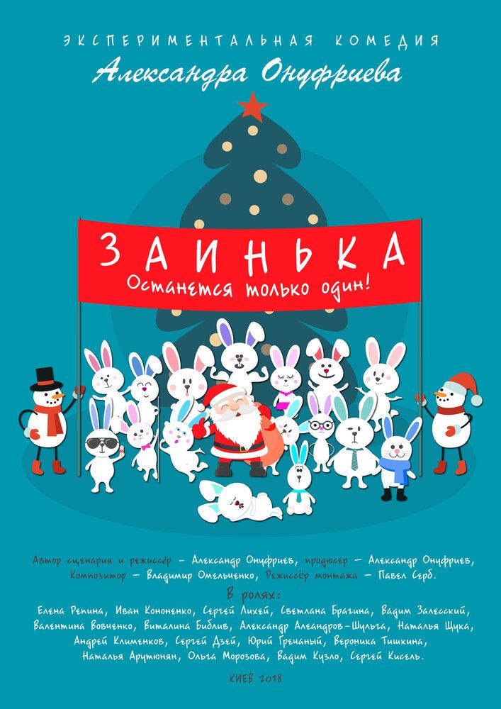 Заинька