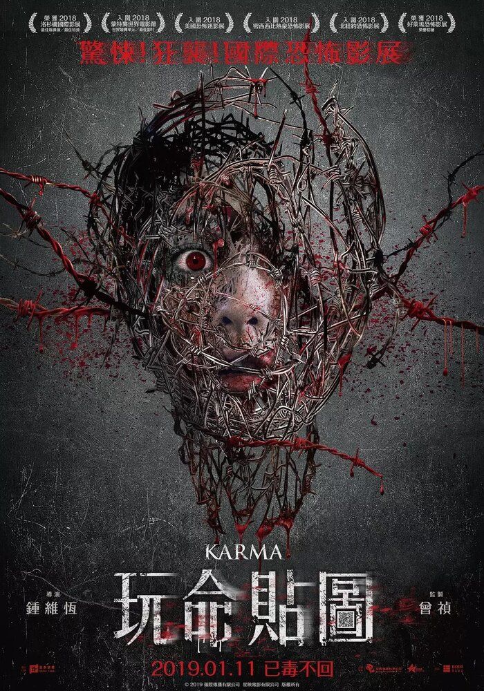 Карма