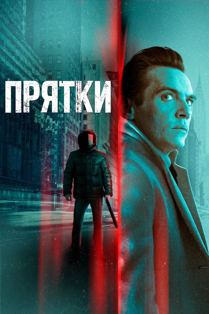 Игра в прятки
