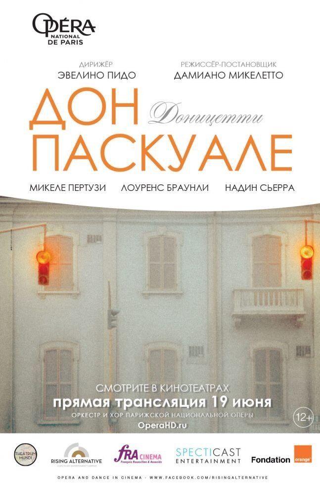 Дон Паскуале