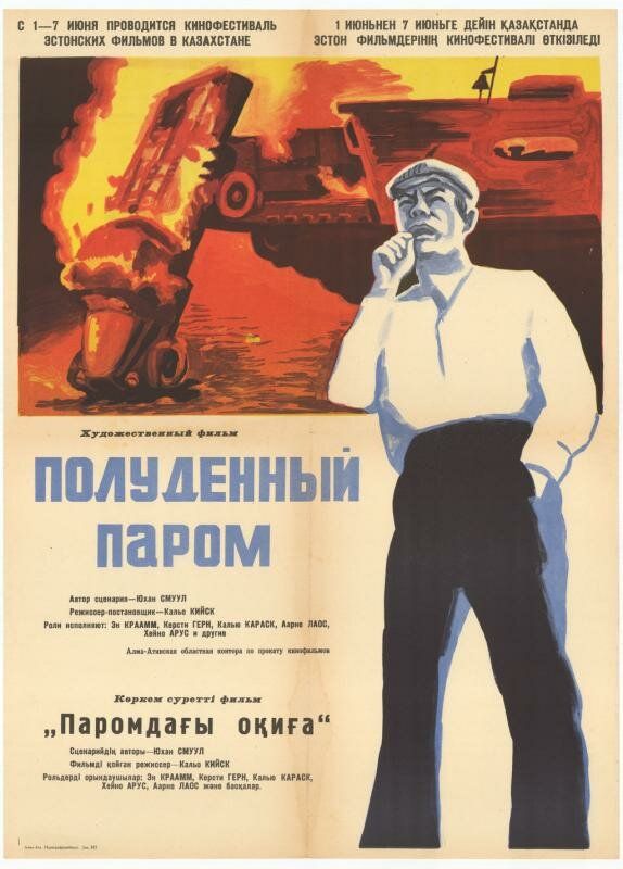 Полуденный паром