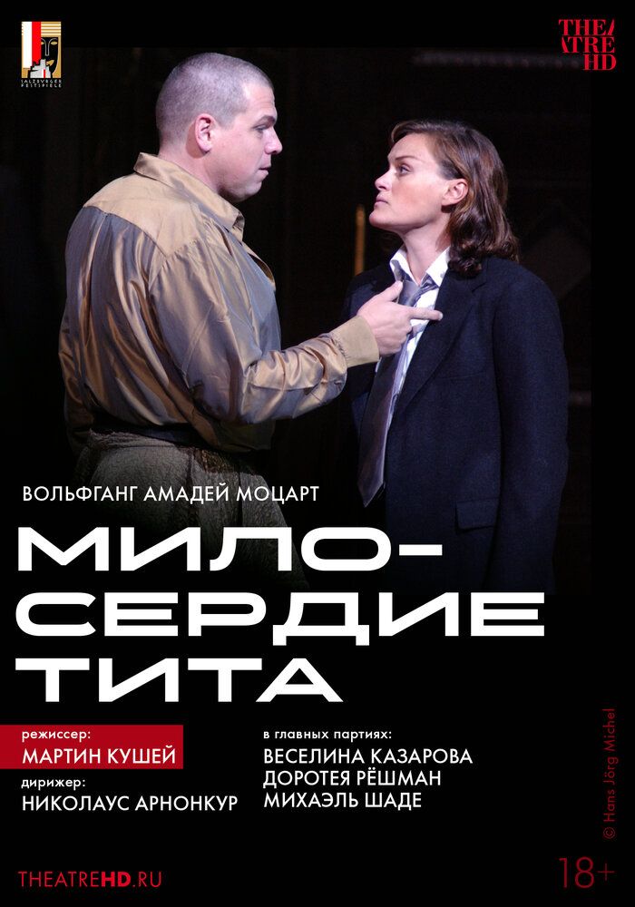 Милосердие Тита