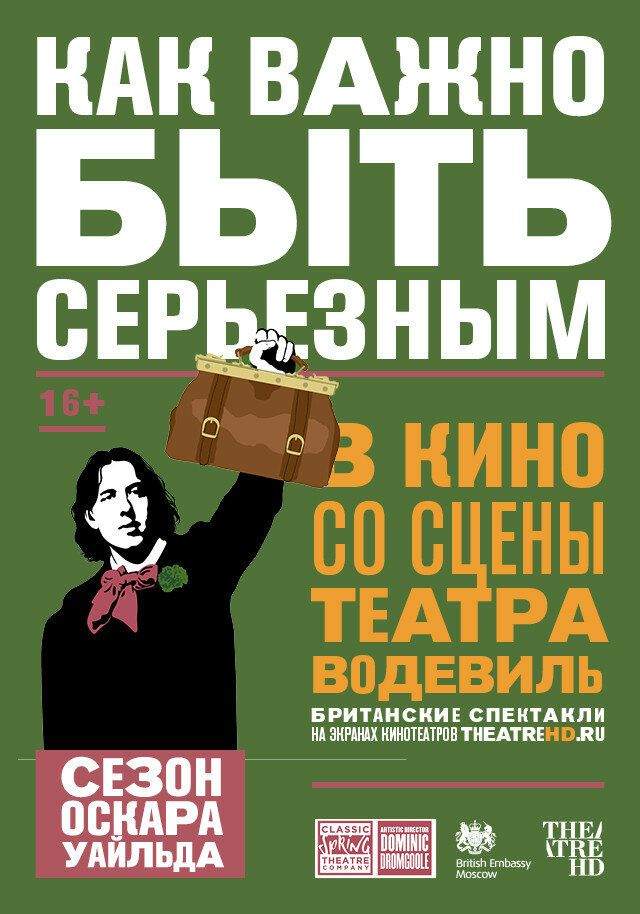 Как важно быть серьезным