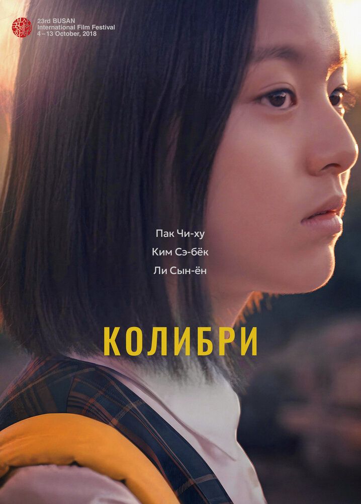 Колибри