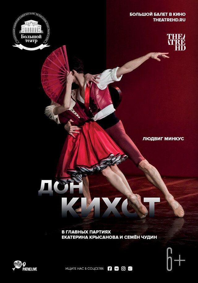 Дон Кихот
