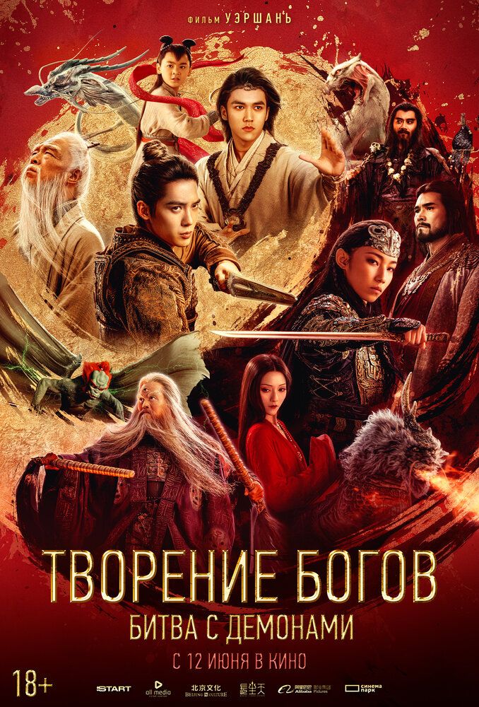 Трилогия о Богах 2