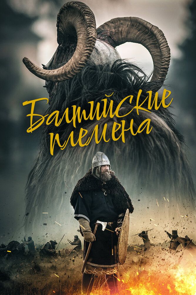 Племена балтов