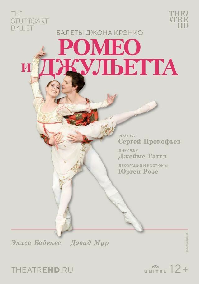 Ромео и Джульетта