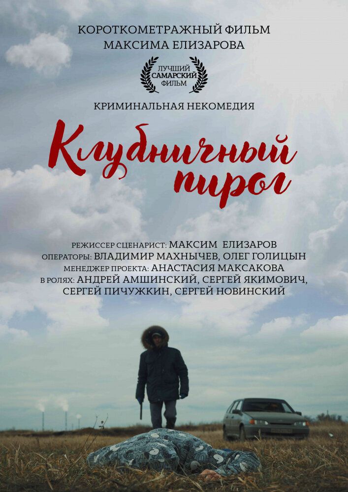 Клубничный пирог