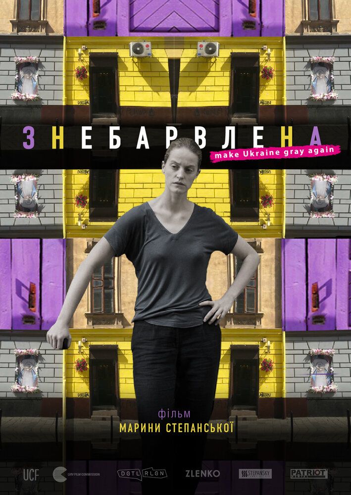 Обесцвеченная