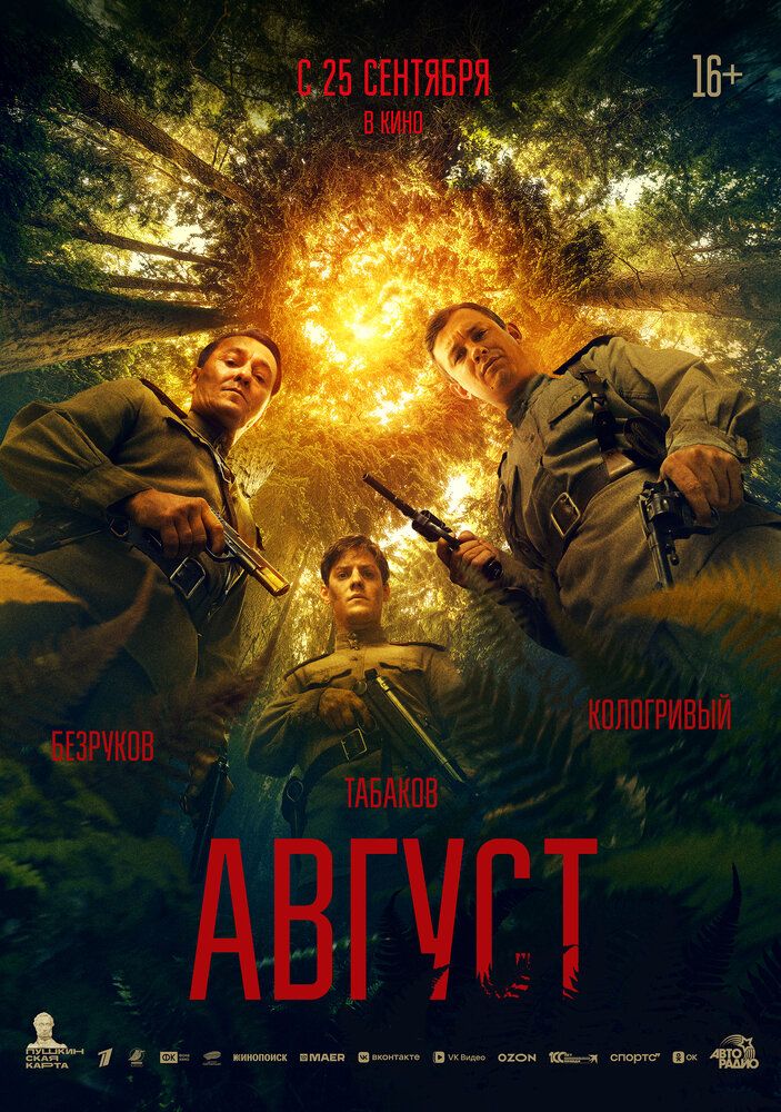 Момент истины