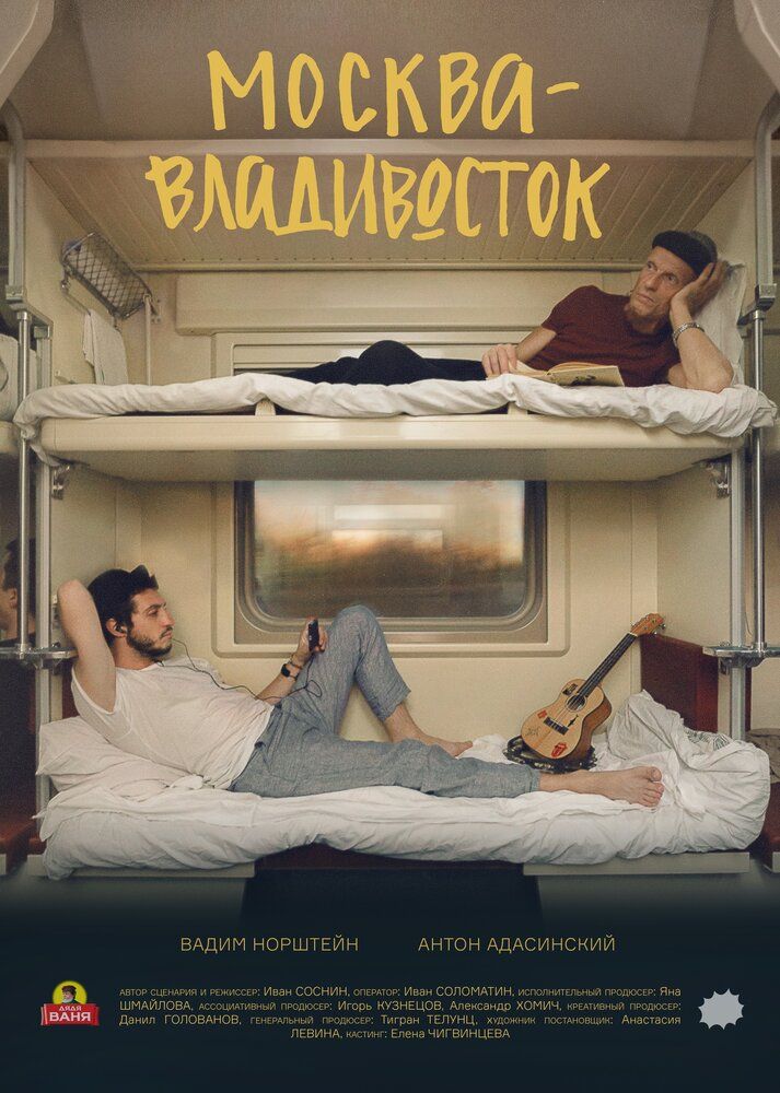 Москва—Владивосток