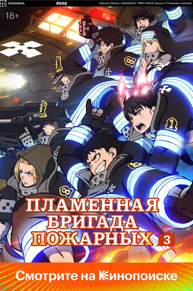Пламенный отряд