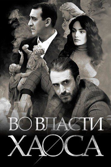 Хаос
