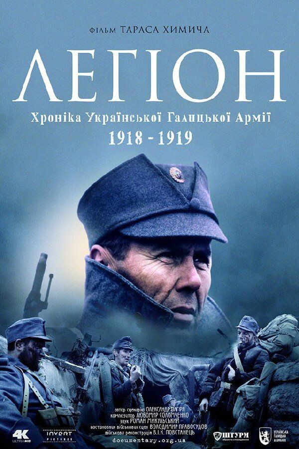 Легион. Хроника Украинской Галицкой Армии 1918-1919