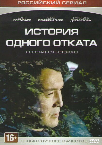 История одного отката
