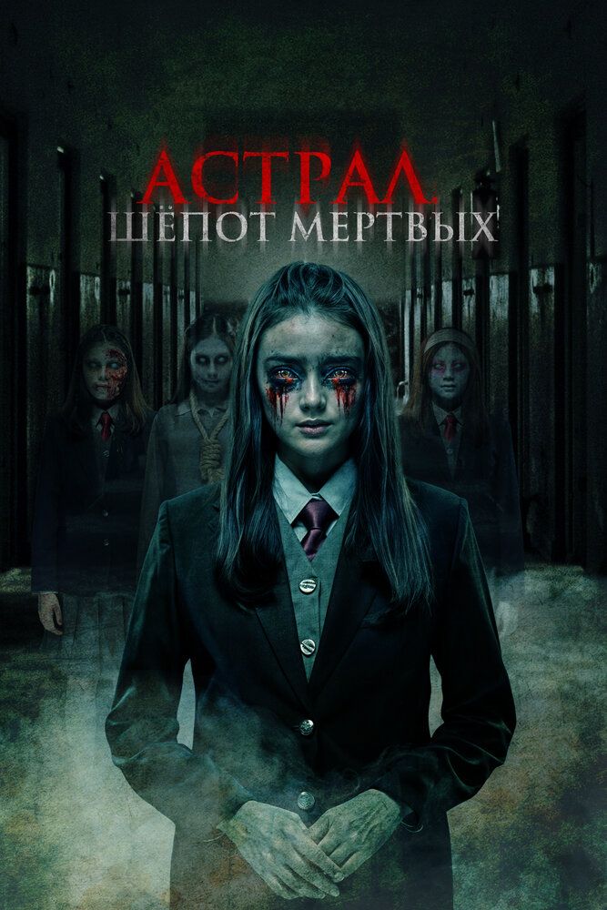 Шёпот смерти